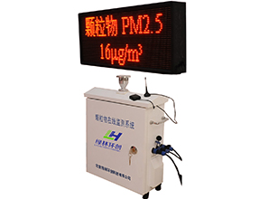 PM2.5顆粒物在線監(jiān)測(cè)系統(tǒng)